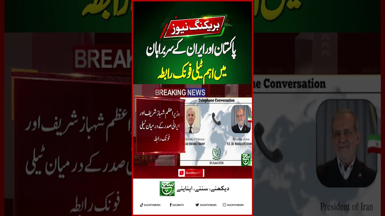 Pakistan-Iran Leadership Holds Crucial Phone Call Amid Regional Developments | Such News