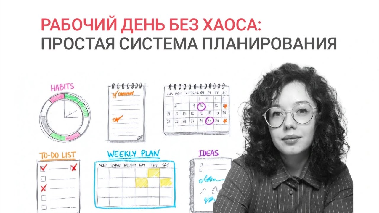 КАК ПЛАНИРОВАТЬ РАБОЧИЙ ДЕНЬ БЕЗ СТРЕССА И ВЫГОРАНИЯ?