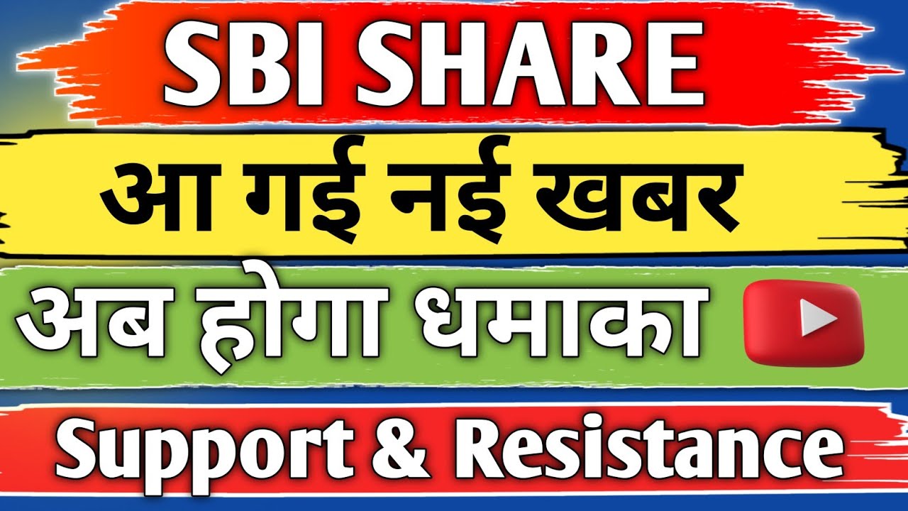 sbi share / sbi share latest news today / sbi share analysis / sbi share news today / share target /