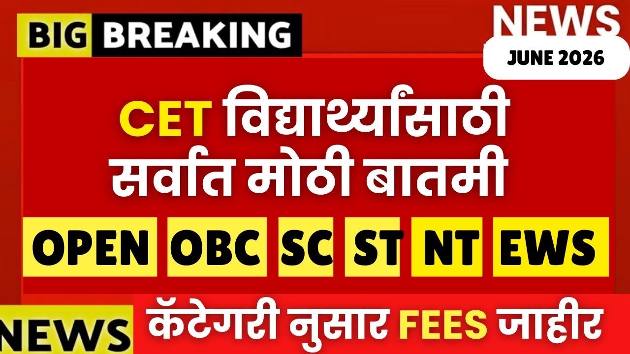 MHTCET Cap Rounds = कॅटेगरी नुसार FEES जाहीर 😱🚨| OPEN |OBC |SC |ST |NT |EWS🔥| Engineering & Pharmacy