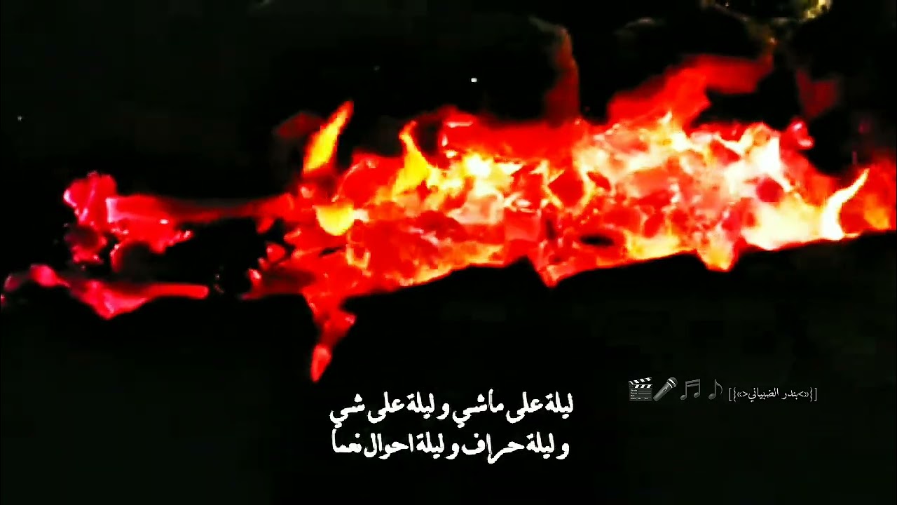 #راحت لياليناء عليناء بلاشي#ابوقناف الطويل #تصاميم فيديوهات بندر الضبياني