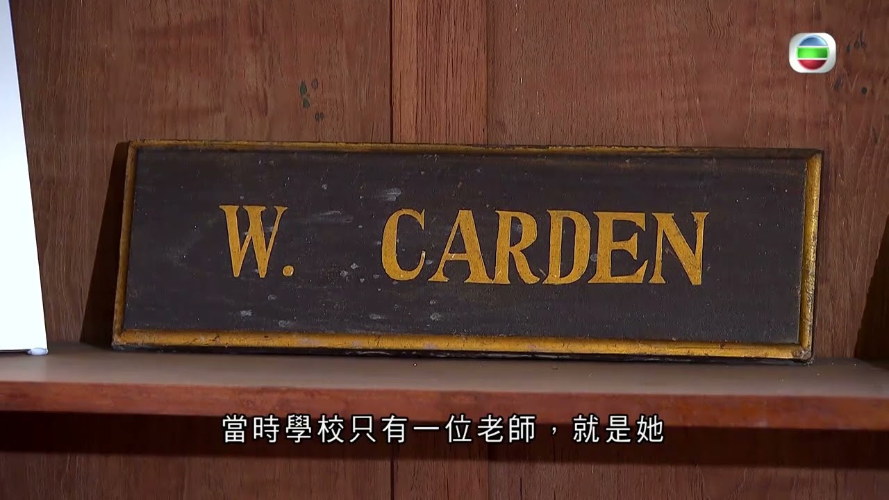 TVB 探古尋源 ｜聖士提反女子中學(2)｜ 無綫新聞 TVB News