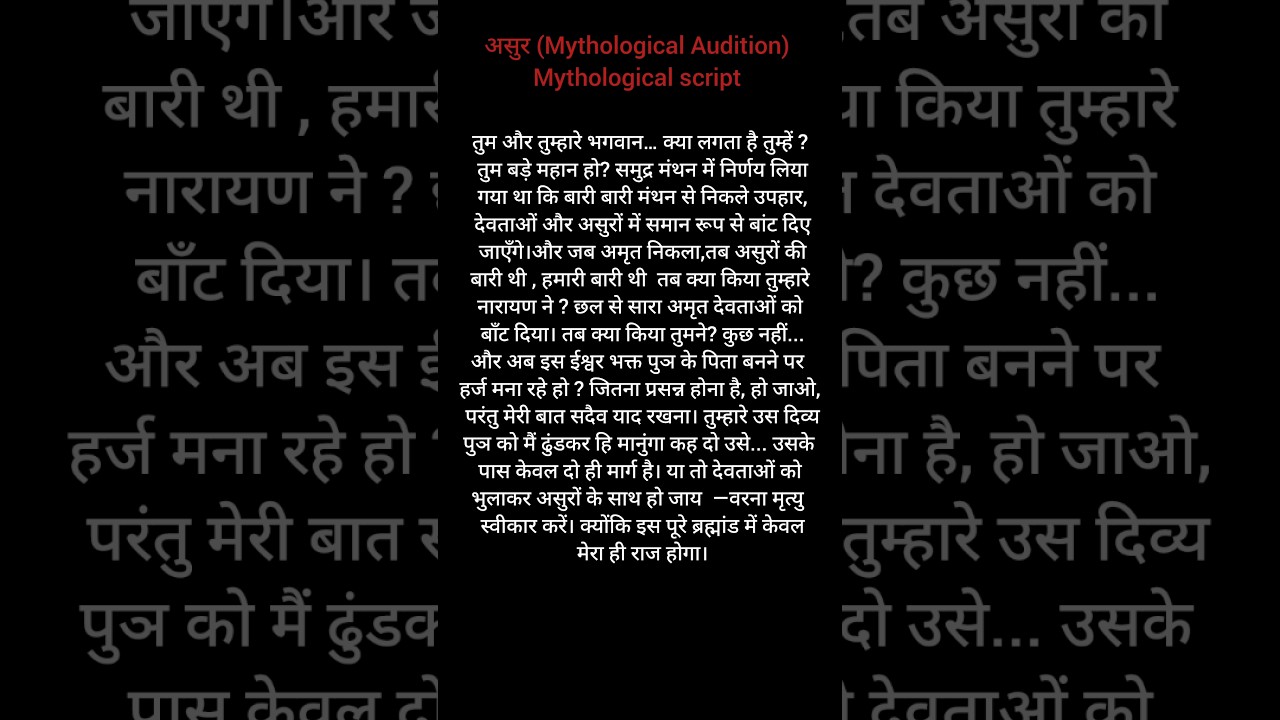 Mythological audition script: Ace your next tryout