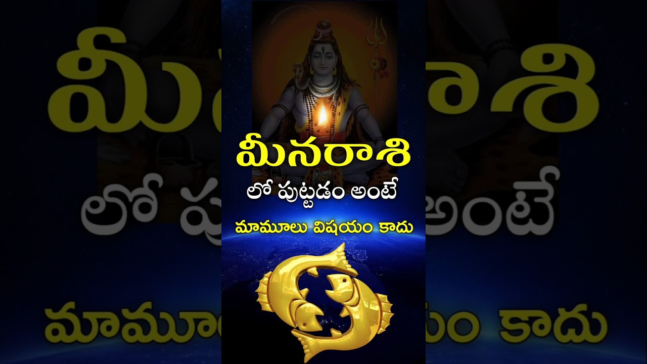Meena Rasi Astro Life Predictions #shorts #teluguastrology #astrology #rasiphalalu #telugu #facts