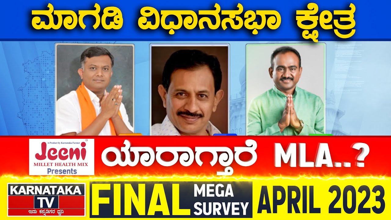 Magadi Assembly Constituency | Karnataka TV April Final Survey 2023 | Karnataka News