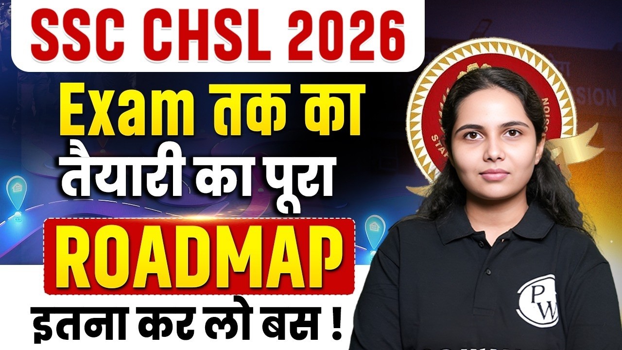 SSC CHSL 2026 | Exam तक तैयारी का पूरा Roadmap | SSC CHSL Preparation 2026 | सम्पूर्ण जानकारी