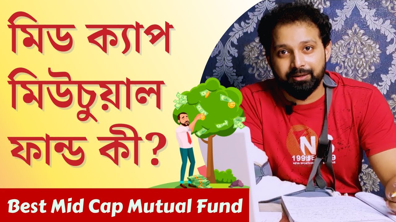 Mid Cap Mutual Fund in Bengali | What is Mid Cap Mutual Fund in Bengali@ArijitChakrabortysongs