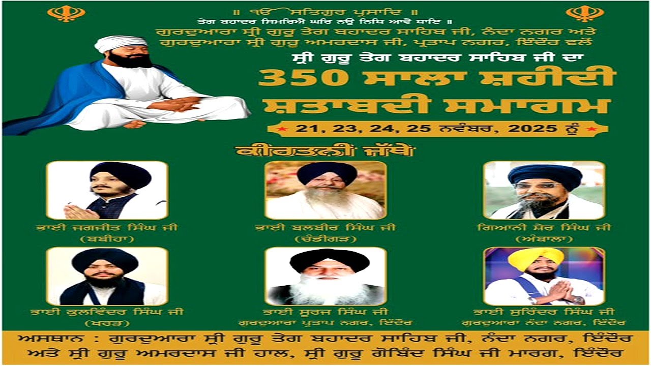 Live Kirtan | 25 Nov 2025 Morining| Guru Amardas Hall Indore  | Amritvani Tv |