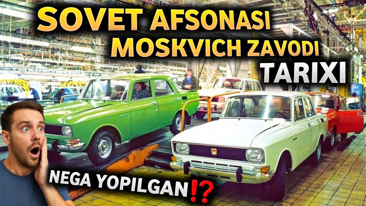 МОСКВИЧ ҚАНДАЙ ИШЛАБ ЧИҚИЛГАН⁉️ СОВЕТ АФСОНАСИ БЎЛГАН ЗАВОД ТАРИХИ‼️