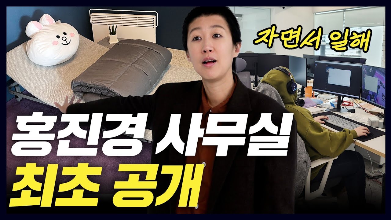 [사무실 공개] 황당한 거 많은 홍진경네 사무실 최초공개