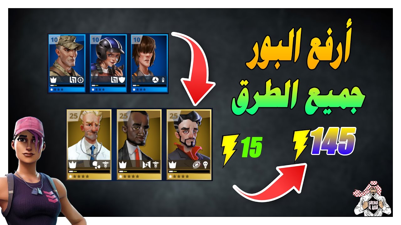 ارفع البور حقك في طور أنقذ العالم فورتنايت | جميع  الطرق |  فورتنايت طور الزومبي