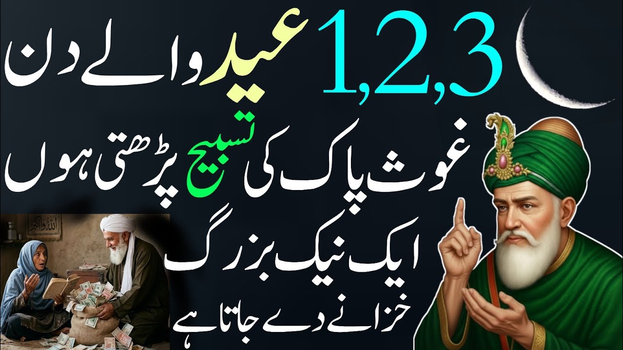 1,2,3 Eid Ke din Gouse Pak Ka Sacha Wazifa Lazmi perho