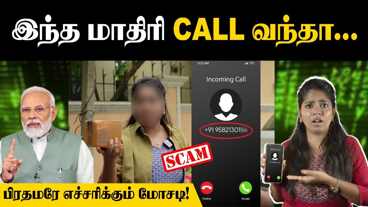 Digital Arrest: இனியும் ஏமாறாதீங்க☠️பிரதமரே அதிர்ந்த மோசடி | இனி CALL வந்தா இப்படி பண்ணுங்க | SCAM