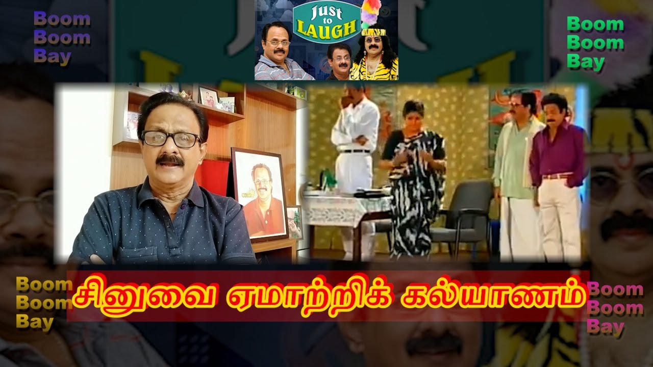 சீனுவை ஏமாற்றிக் கல்யாணம்