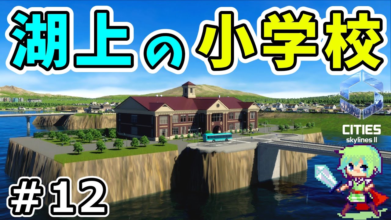 【シティーズスカイライン2】新たな海上都市をつくる！港＆橋DLCで群島を橋で結ぶ実況プレイ！ Part 12