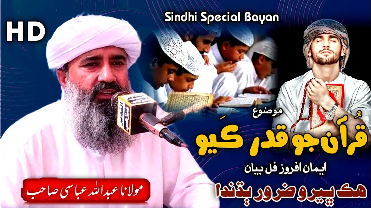 Sindhi Full Bayan | Quran Jo Qadar Kayo | Molana Abdullah Abbasi 2026