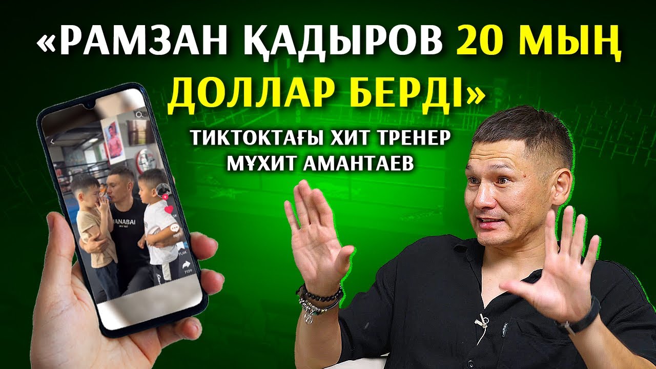 Шыналиевтің жылағаны болмады, Қанат Ислам рингке шығармай қойды - Мұхит Амантаевтың үлкен сұхбаты