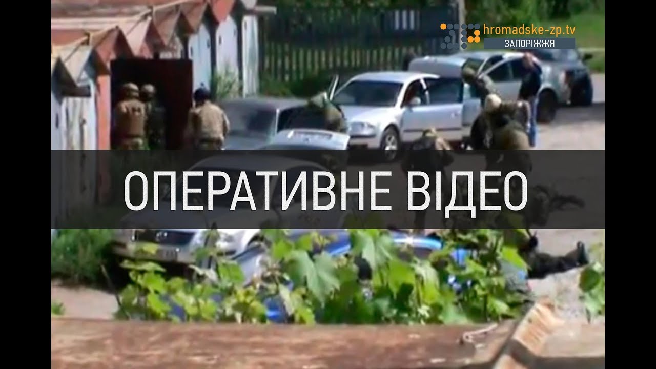 Оперативне відео затримання банди злочинців у Запоріжжі, - стрілянина, зборя і гори золота