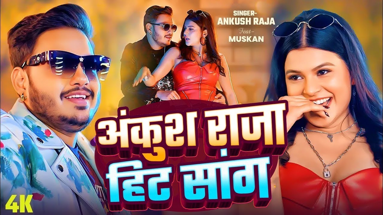#Ankush Raja Top 10 Best Bhojpuri Songs 2025 | Nonstop Superhit Bhojpuri Songs Jukebox Bhojpuri Song