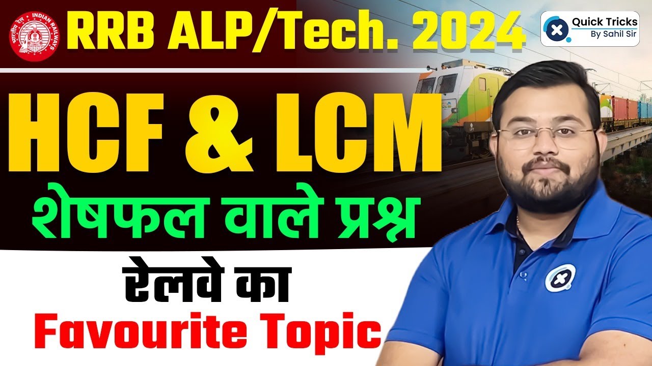 RRB ALP/Tech 2024 | HCF and LCM based questions | HCF LCM Remainder Questions | Maths by Sahil Sir