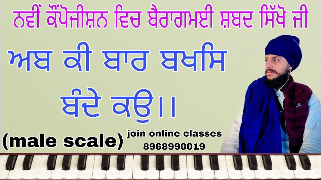 LEARN SHABAD|| AB KI BAAR BAKASH BANDE KAU|| ਅਬ ਕੀ ਬਾਰ ਬਖਸਿ ਬੰਦੇ ਕਉ|| (MALE SCALE) LEARN ON EASY WAY