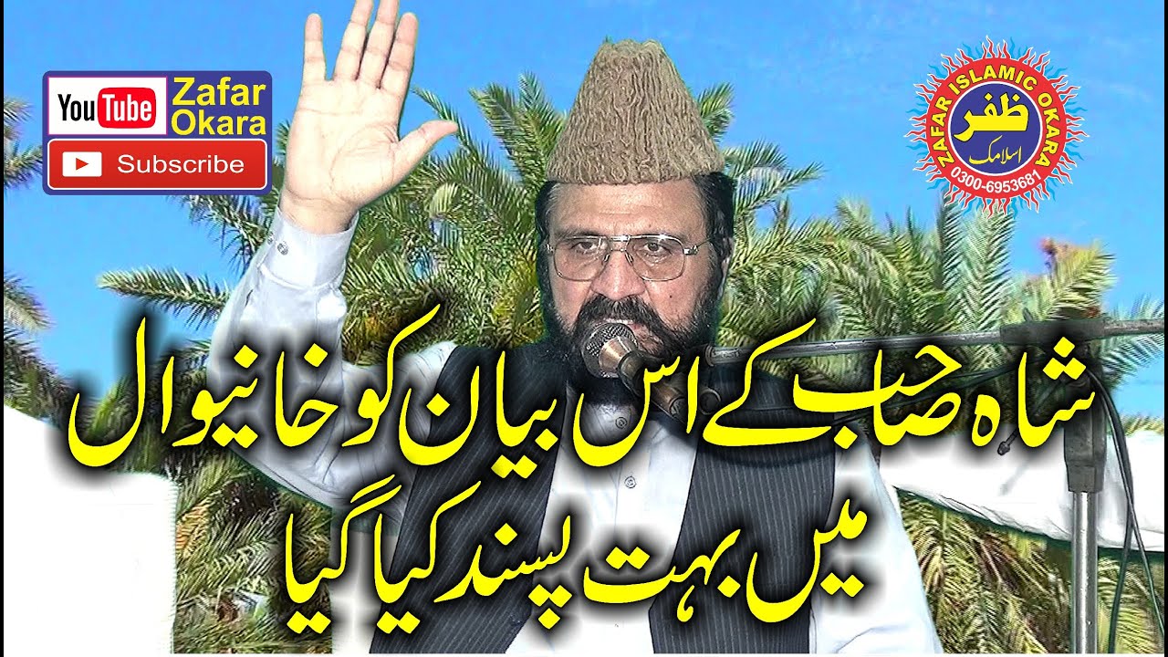 Amazing Speech By Molana Sayyad Zia ullah Shah Bukhari Topic Pighambar e in Qalab .2019.Zafar Okara