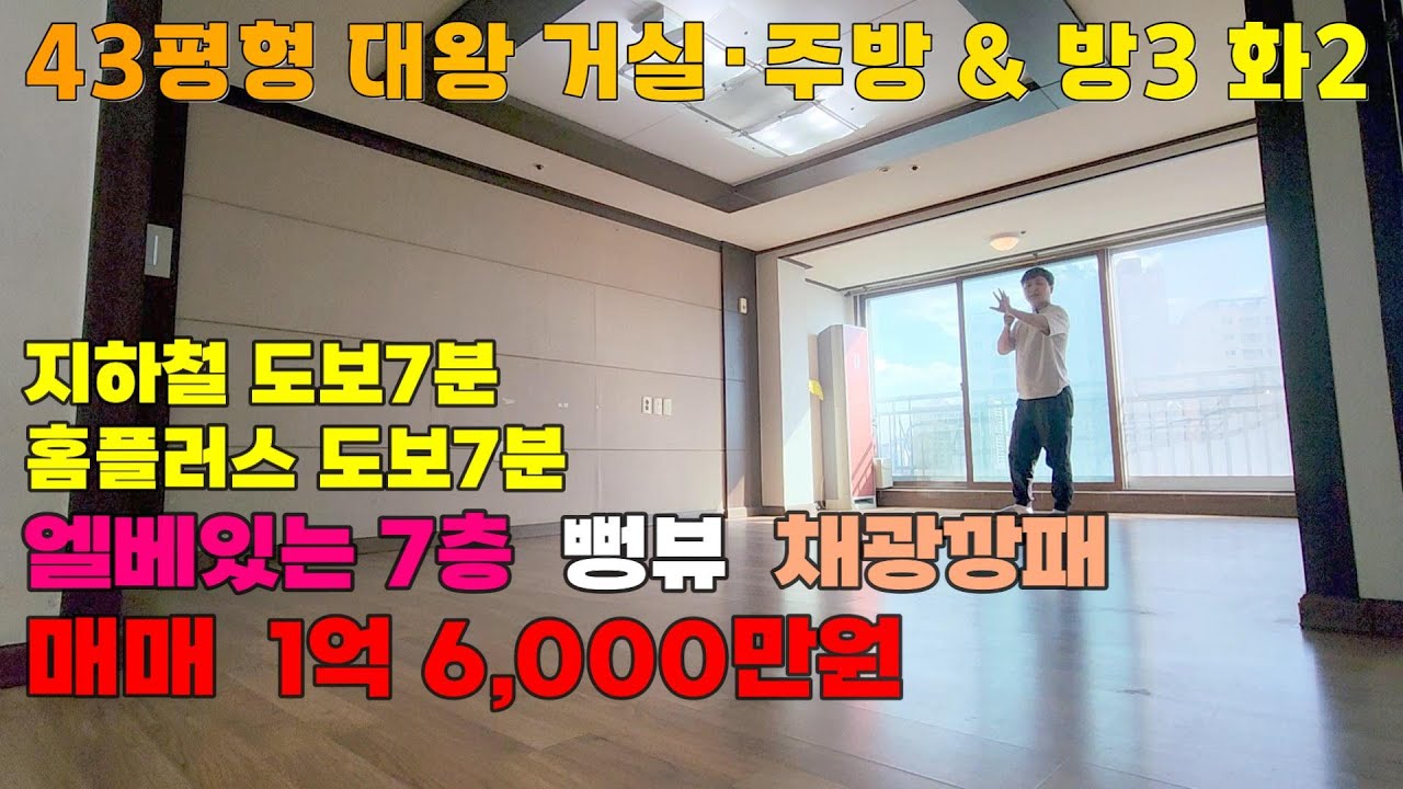 [매물 510-114] [금액인하 1억 5,500만원] 43평형 엘베유 방3 화2 ??! 채광깡패에 역세권은 덤으로 !!? | 인천 미추홀구 숭의동 주거용 오피스텔 매매