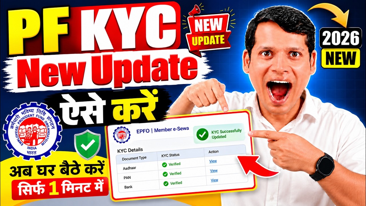 How To Update KYC in PF Account Online Without Employer | PF New Update 2026 | @ssmsmarttech