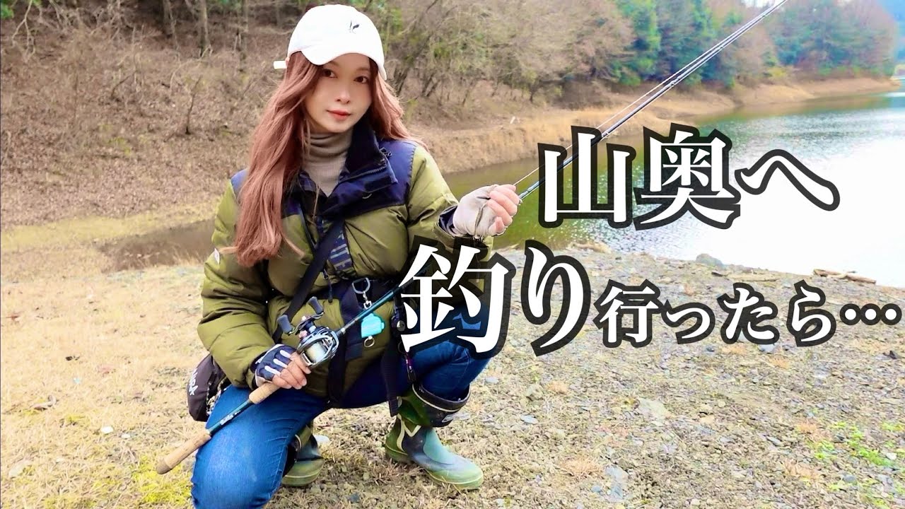 春爆求めてぼっちで山奥へ釣り行く女・・・