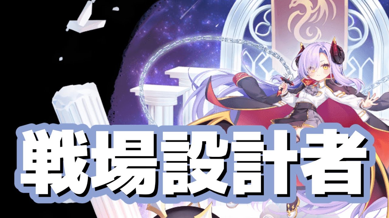 【モン娘TD】戦場をデザインする　グレイスドラゴン娘マハムートのトリセツ【モンスター娘TDキャラ紹介】