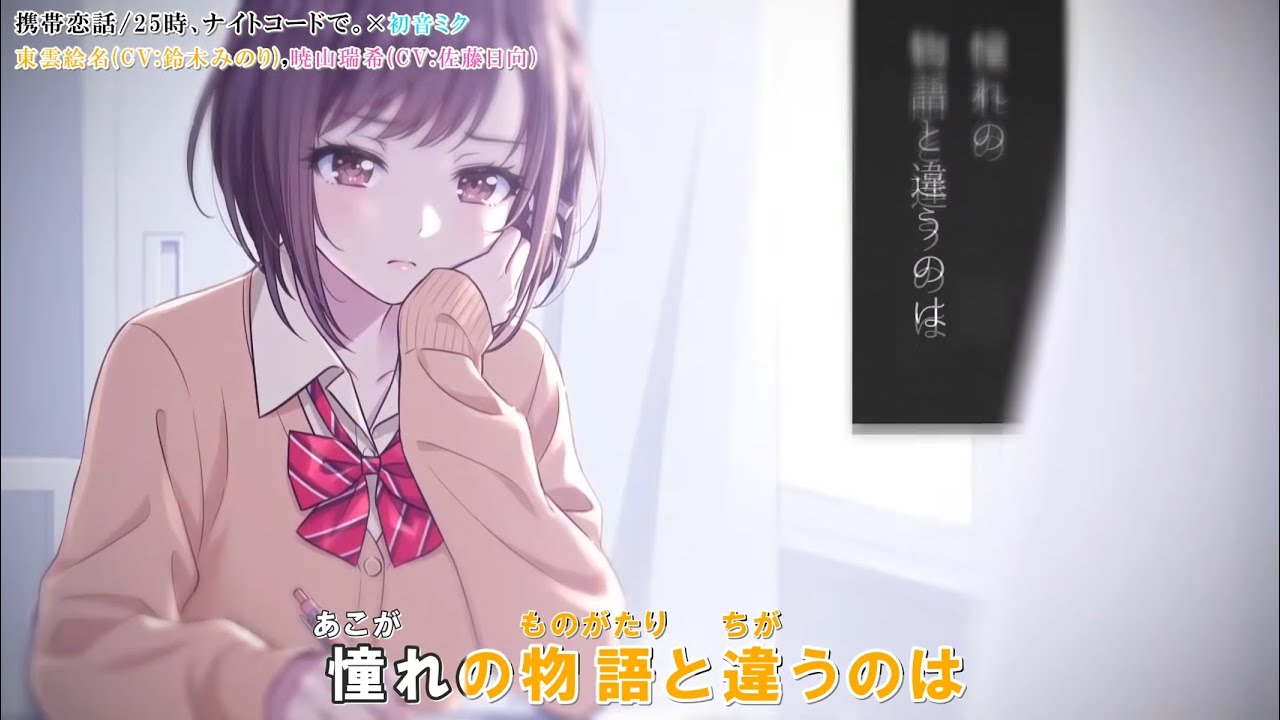 「携帯恋話」【カラオケ字幕】「25時、ナイトコードで。×初音ミク」【プロセカ】