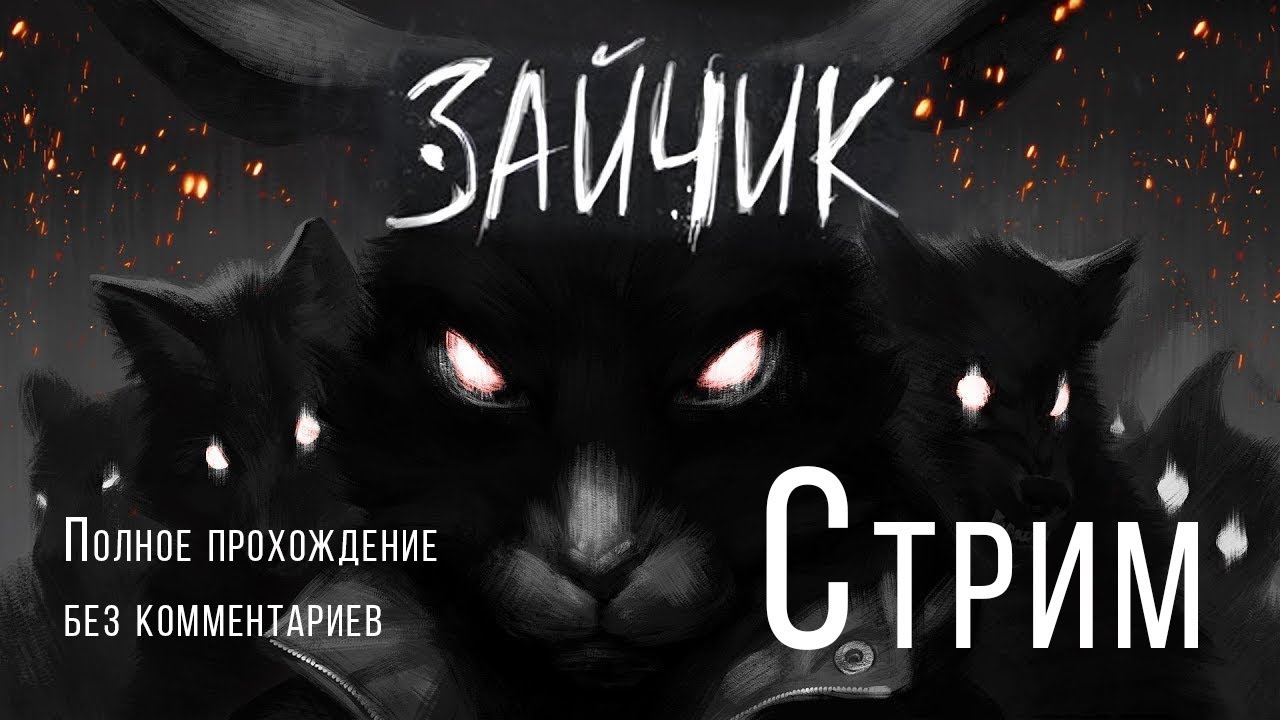 Tiny Bunny (Зайчик) | Полное прохождение без комментариев | 3 главы | Часть 1