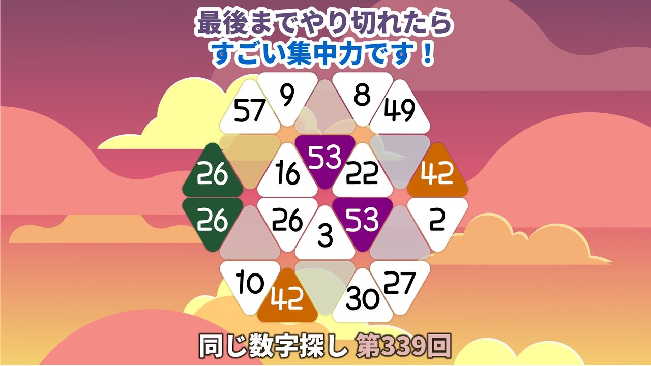 【脳トレ】第339回  - 最後までやり切れたらすごい集中力です！ #脳トレ #数字チャレンジ #観察力アップ