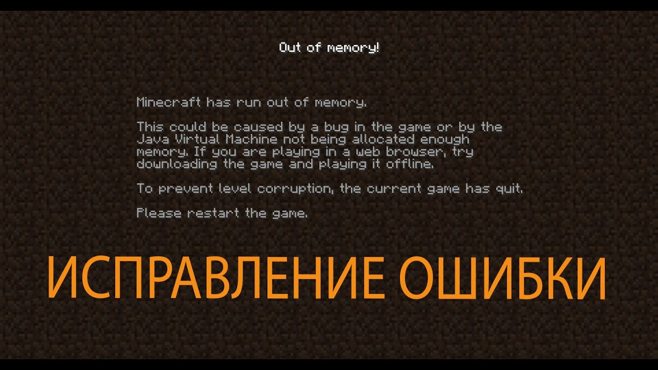 Как исправить ошибку Out Of Memory
