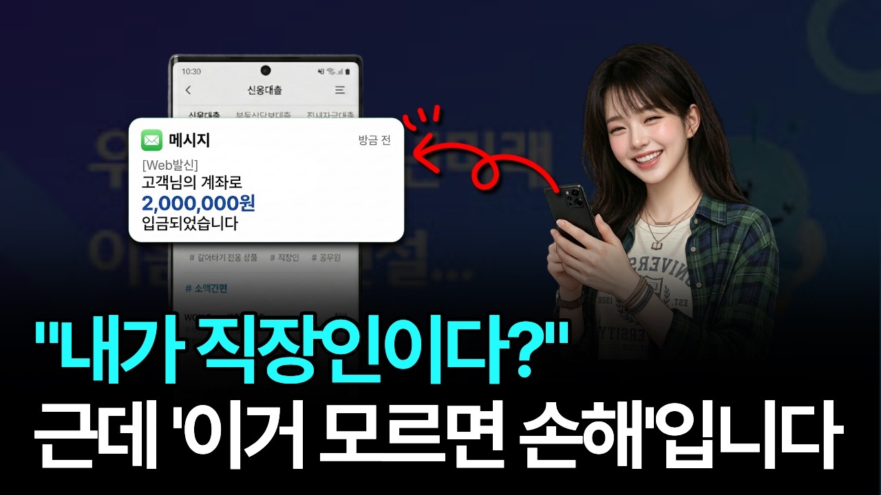 직장인대출🔥 90%가 모르는 숨은 한도 활용법 완전 정리