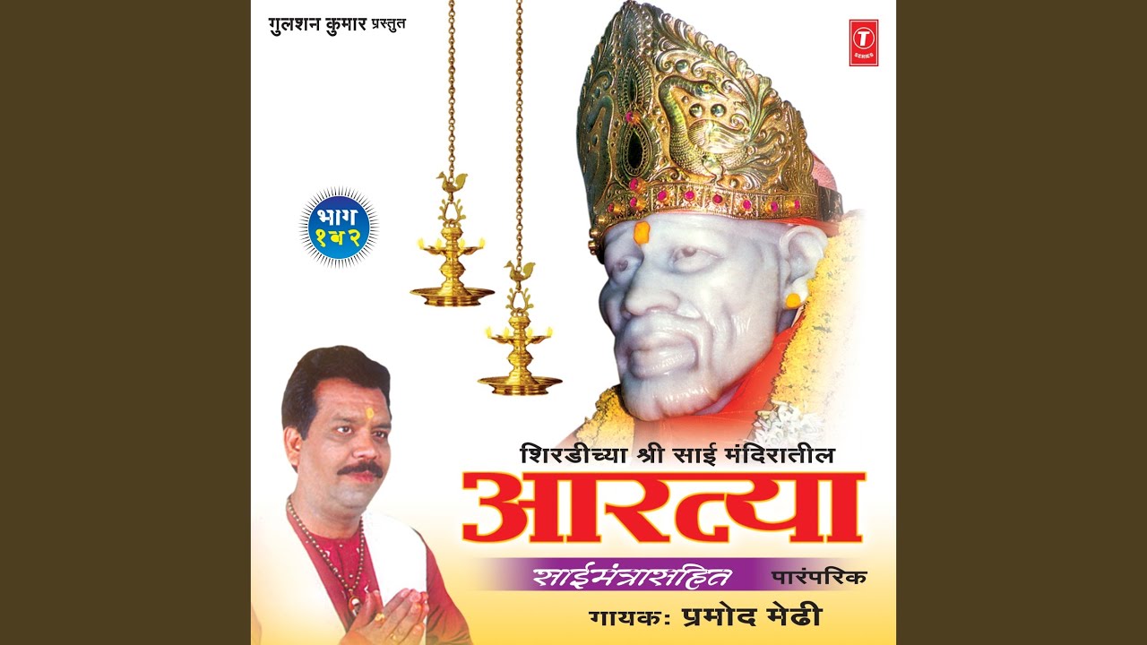 Sai Chi Dhoop Aarti