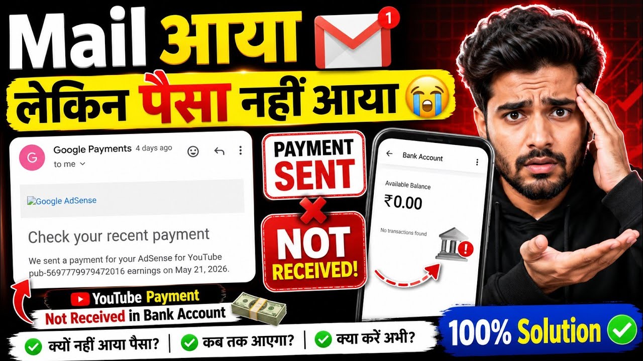 🔥 Received Mail But No Money? 😭 YouTube Payment Not Received in Bank Account? Adsense Payment