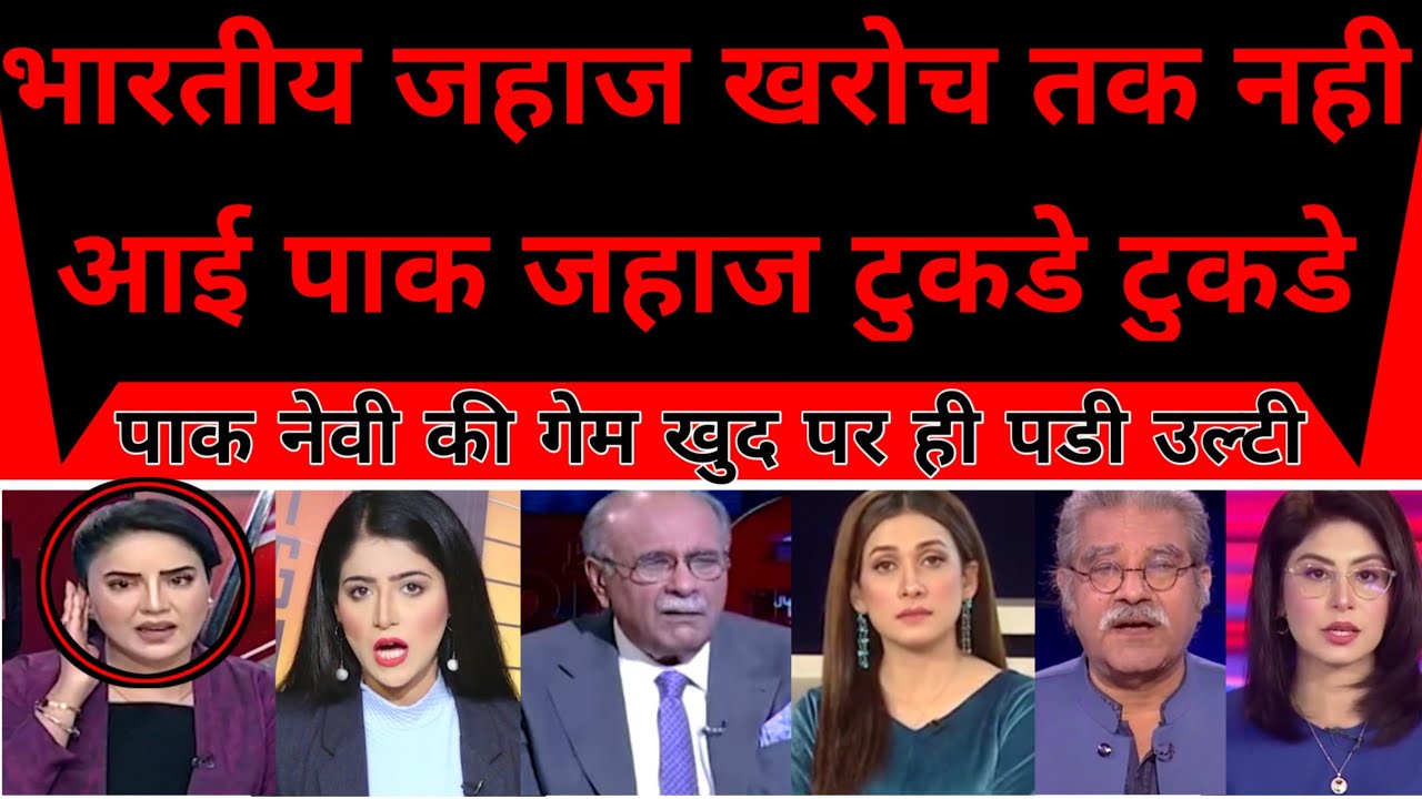 Pakistan Shocked As Indian Ship Ko Kharoch Tak Nahi Aayee Lekin Pak Ship Tukde Tukde |