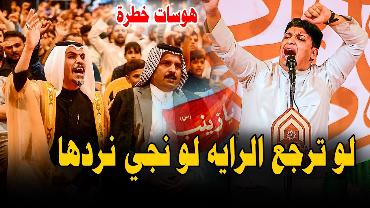 هوسات خطرة مستحيل تعبروها ابداع المهوال امير الميالي ولادة الامام الرضا ع   موكب الضامن
