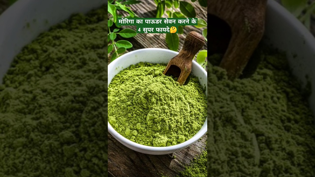 moringa powder ke fayde🤔👌💯🔥 || moringa powder benefits #shorts #youtubeshorts #shortvideo #health