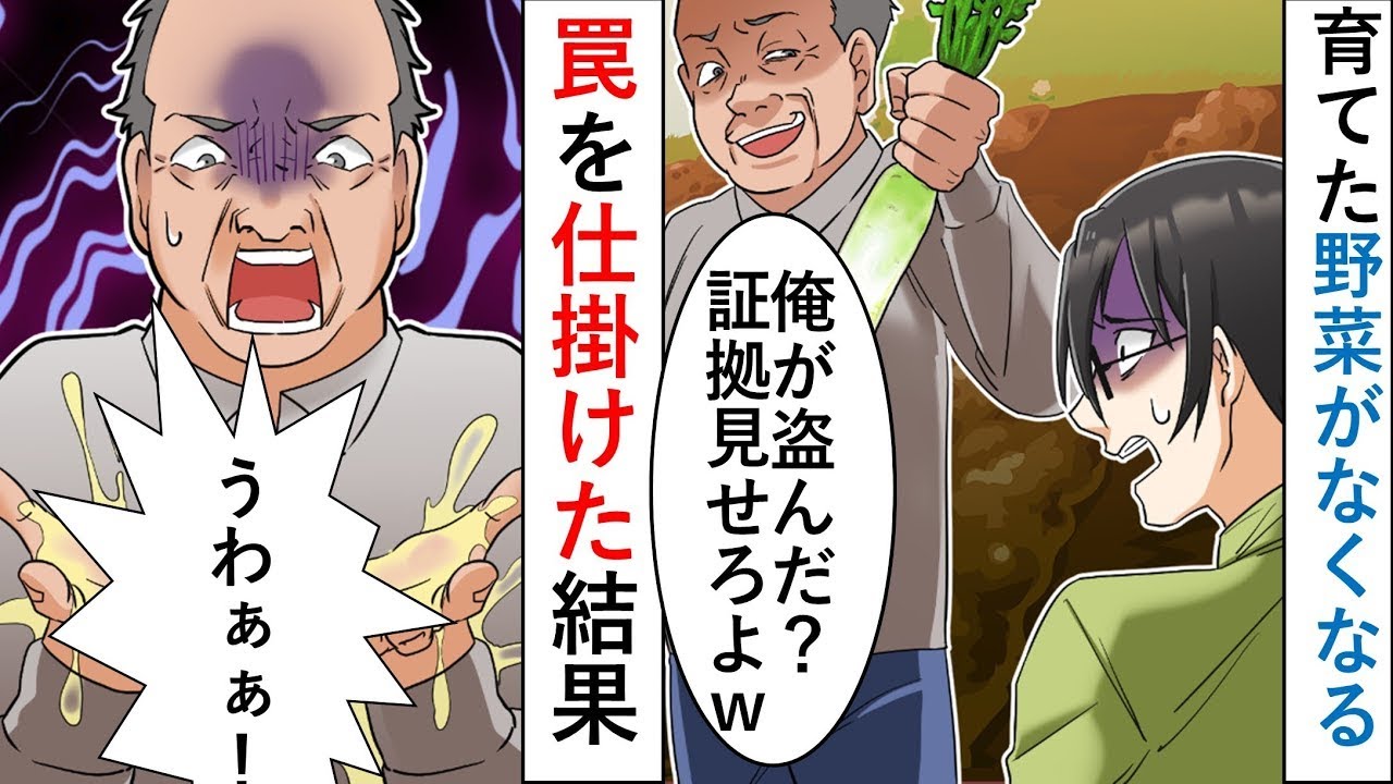 収穫直前の作物が盗まれた→男「証拠を見せてみろ」→そのリクエスト通りに罠を設置した結果ｗ