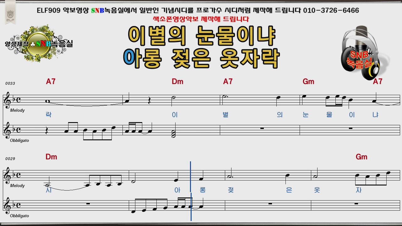 목포의눈물 악보영상