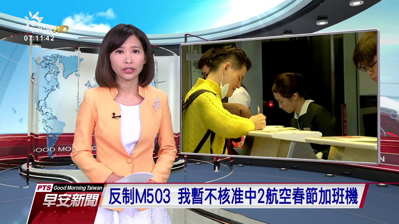 20180120 公視早安新聞