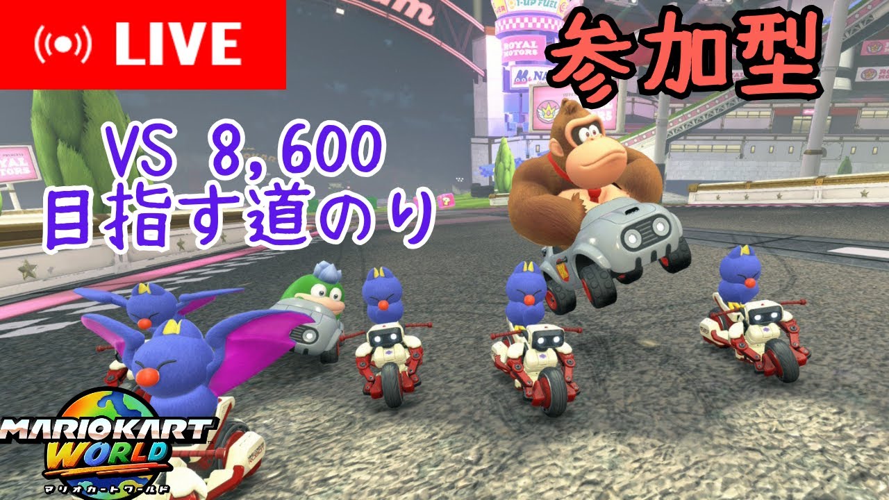 【縦型】夜活 2/3【マリオカートワールド】#shorts