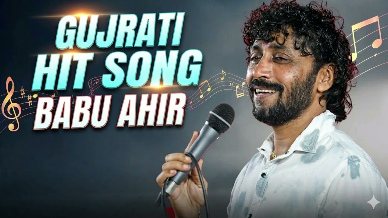 Babu ahir gujrati hit song 🎵......