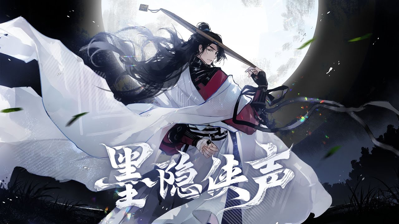 【忘川风华录·墨子】墨隐侠声『  “赴火蹈刃去 纵死不折腰”』【乐正龙牙原创】