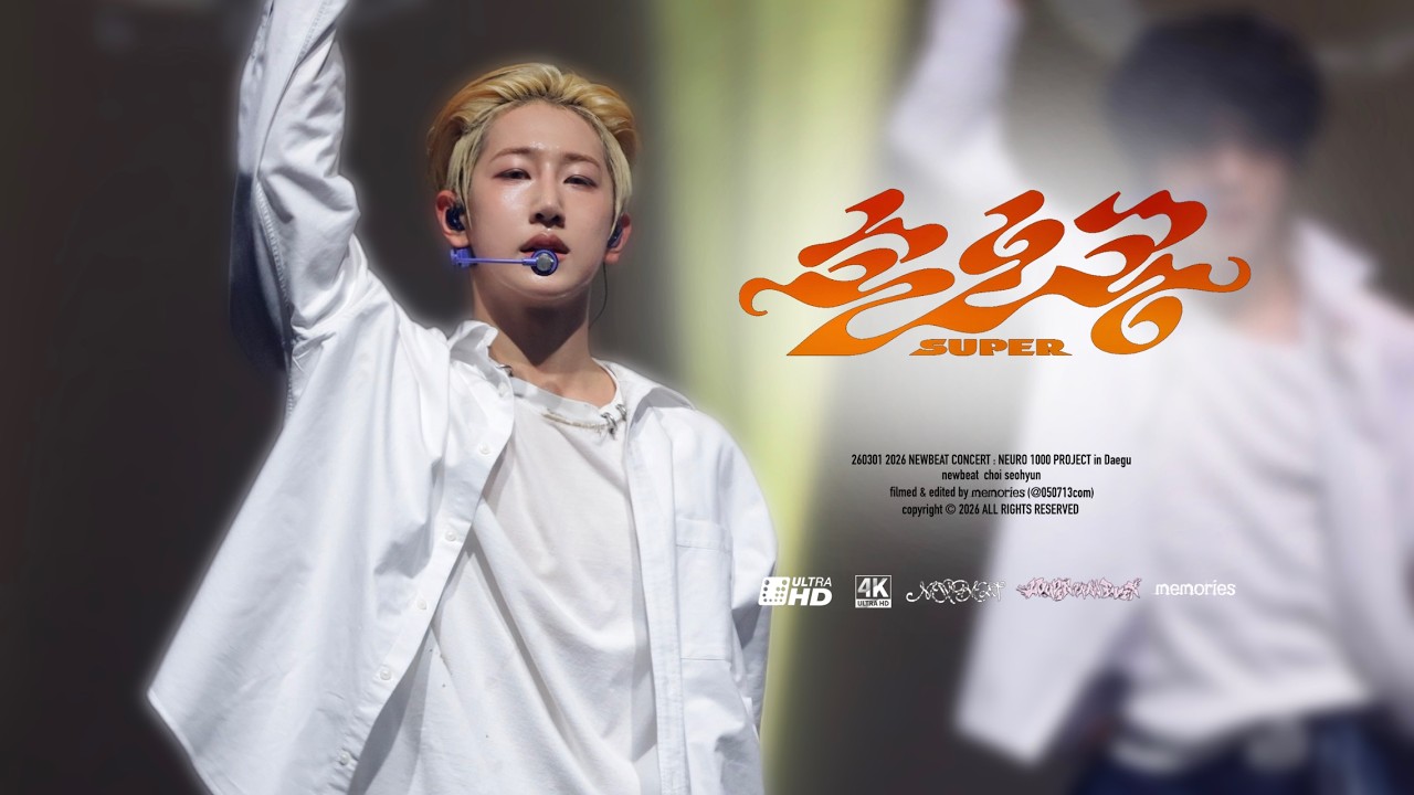 [4K] 260301 2026 NEWBEAT CONCERT in Daegu - 'Super(손오공)' SEVENTEEN cover (Choi Seohyun focus) 최서현 직캠