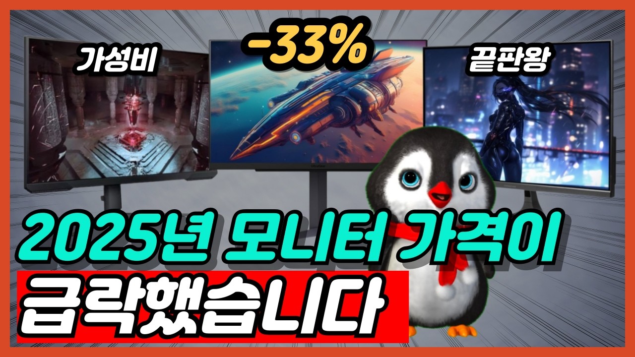 2025 모니터 구매 가이드 완벽 정리 고민하지 말고 그냥 이거 사세요 가성비 모니터 추천 비교 분석 [모니터추천, 게이밍모니터, 가성비모니터, 용도별모니터]
