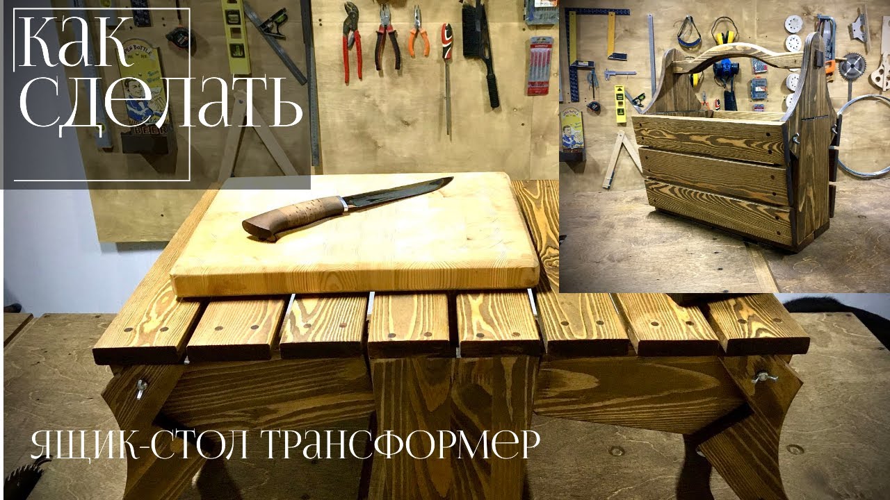 Стол-переноска для пикника.1-ая часть