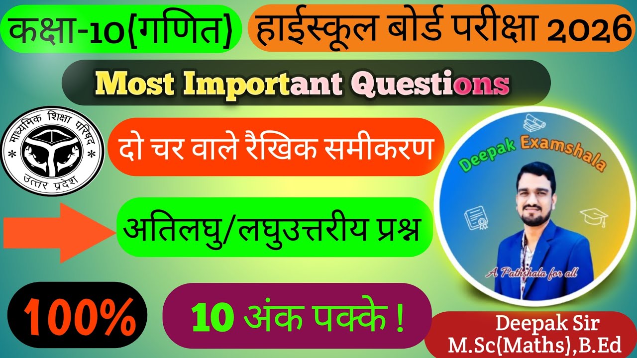 Class 10th Maths Complete Revision | रैखिक समीकरण | Linear Equation | By :- Deepak Sir 
